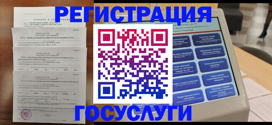 прописка гарантия в Копейске