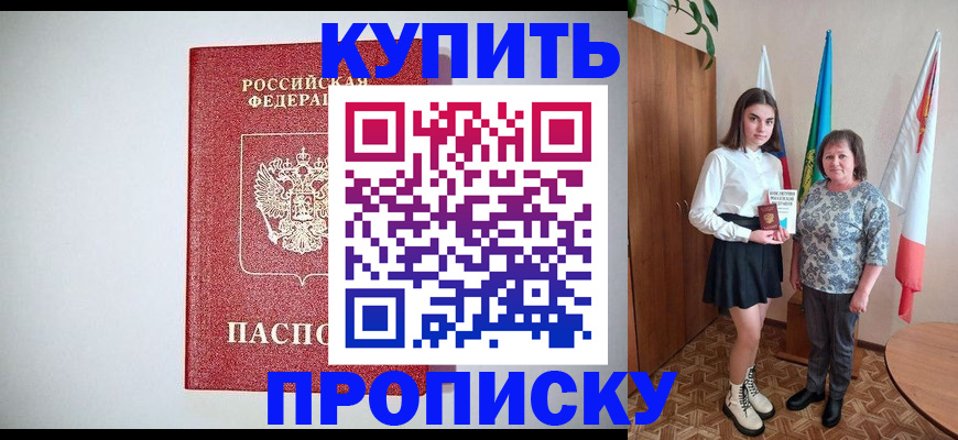 временная регистрация надежно в Копейске