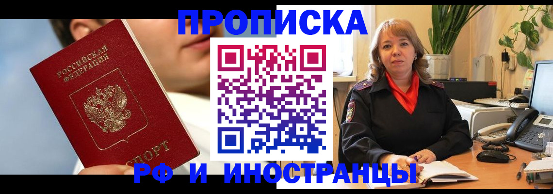 прописка законно в Копейске